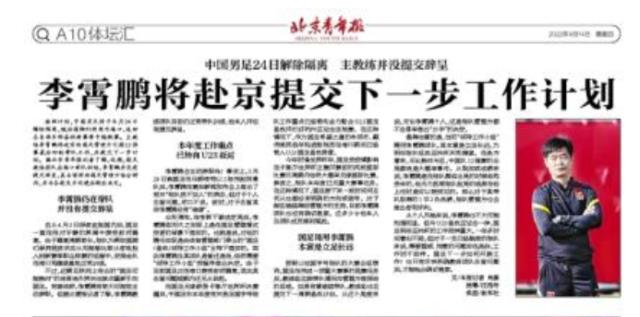 APP下载-京媒：李霄鹏未递交辞呈 24日解除隔离汇报工作